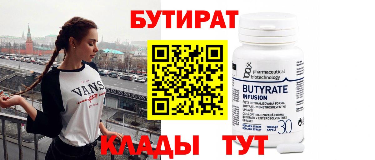 БУТИРАТ бутандиол Учалы