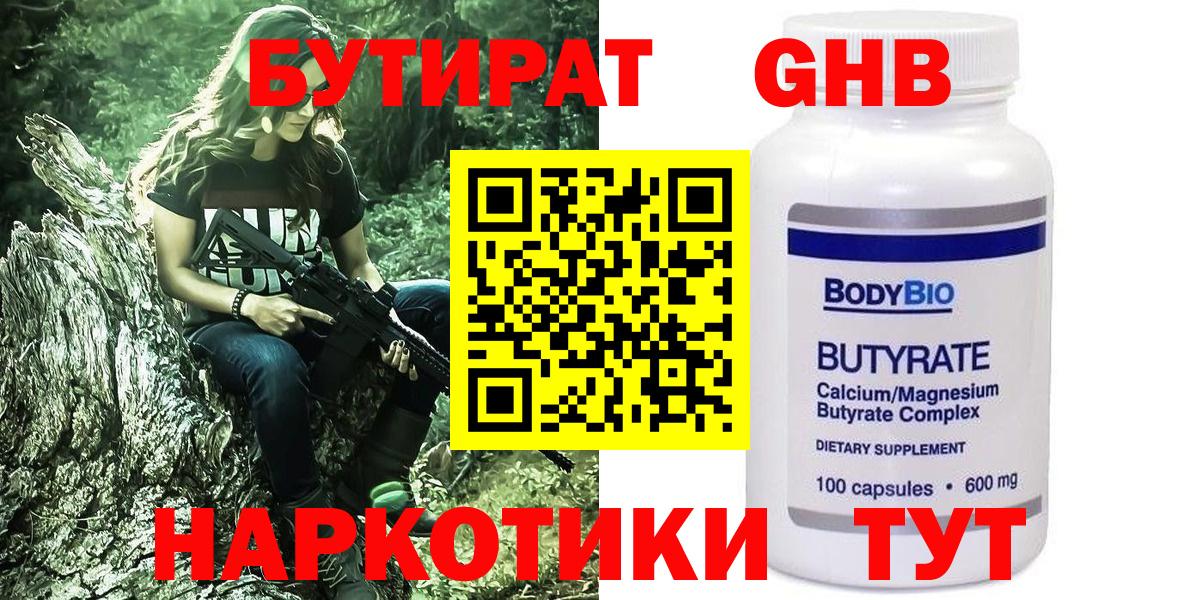 Бутират  Вход с VPN  Учалы  БУТИРАТ буратино 