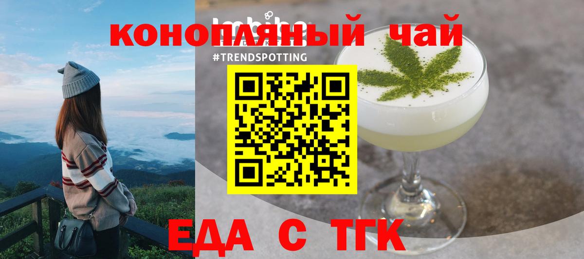 Еда ТГК конопля Учалы
