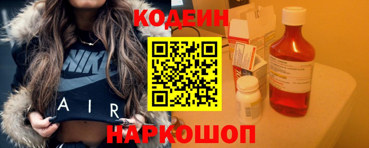 где продают наркотики  Кодеин напиток Lean (лин)  Вход с VPN  Учалы  Кодеиновый сироп Lean напиток Lean (лин) 
