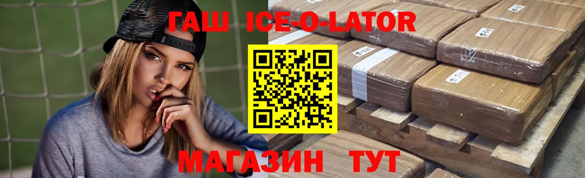 ГАШИШ  Гашиш гашик  Вход с VPN  Гашиш Ice-O-Lator  Учалы 