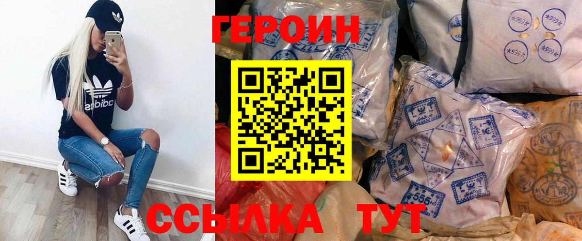 Героин Heroin Учалы