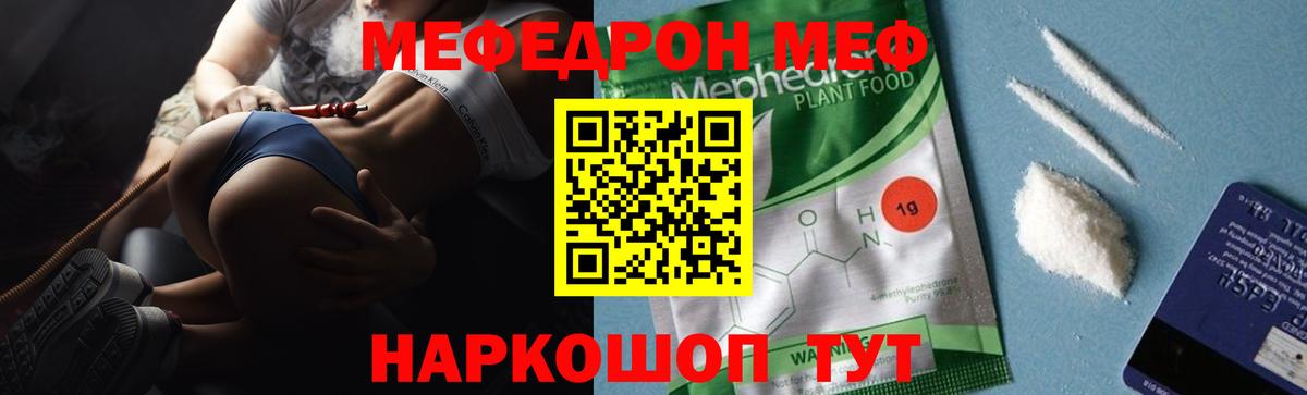Мефедрон кристаллы Учалы