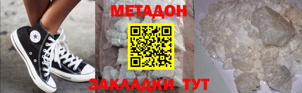 МЕТАДОН methadone  МЕТАДОН methadone  Вход с VPN  Учалы 