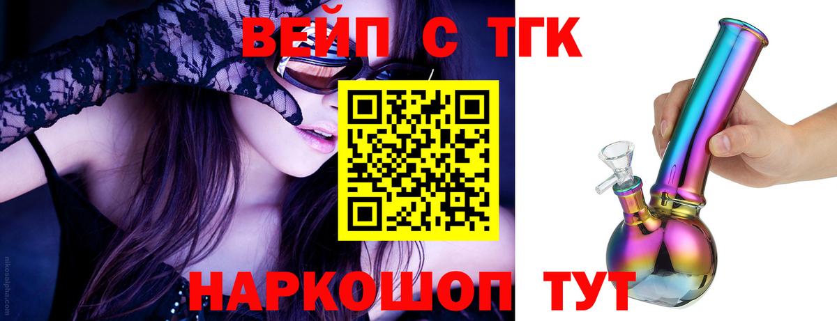 ТГК вейп с тгк Учалы